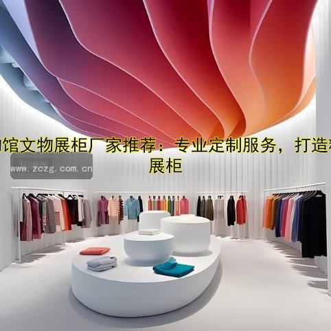86寸透明屏展柜功能解析及价格优势