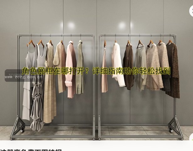 阿海展柜有限公司：专业展柜设计与定制服务