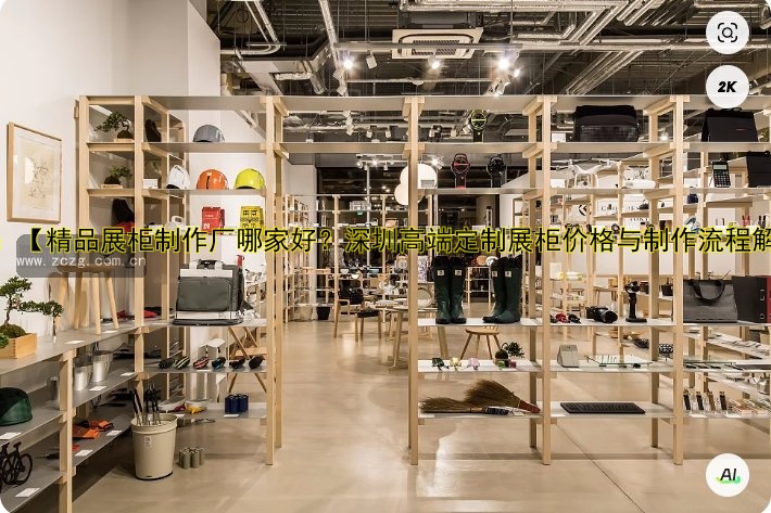 博物馆展柜一般多少钱？价格、报价及定制方案全解析