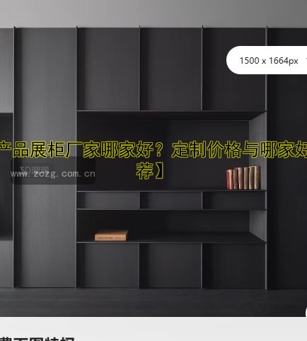 【产品展柜厂家哪家好?定制价格与哪家好推荐】
