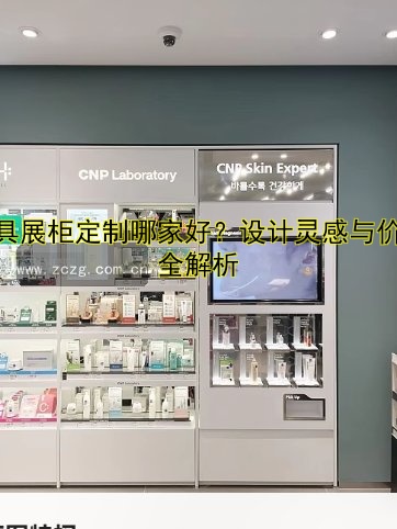 灯具展柜定制哪家好？设计灵感与价格全解析