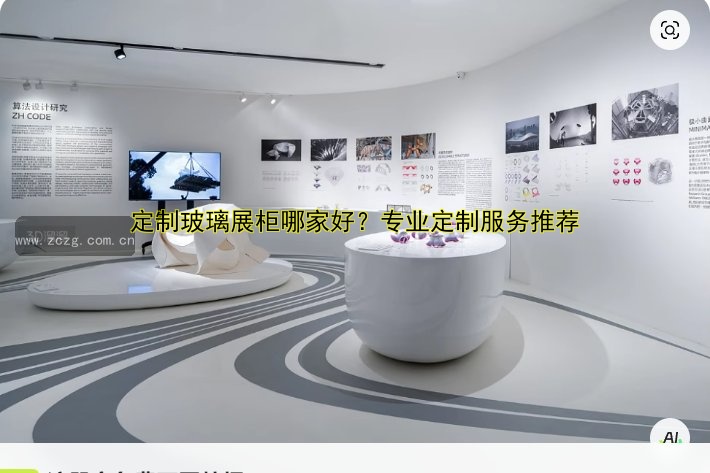 定制玻璃展柜哪家好？专业定制服务推荐