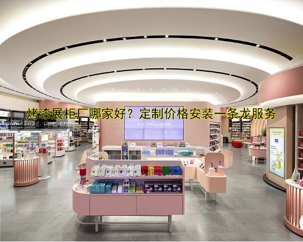 【茶叶展柜定制】哪家好?定制茶叶展柜价格及设计技巧