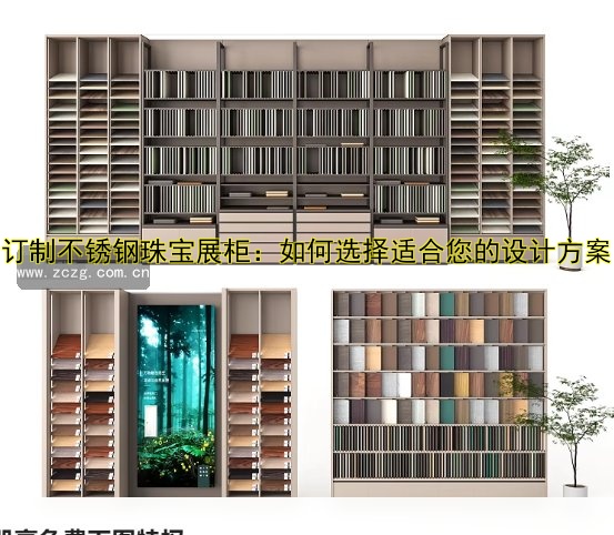 订制不锈钢珠宝展柜：如何选择适合您的设计方案
