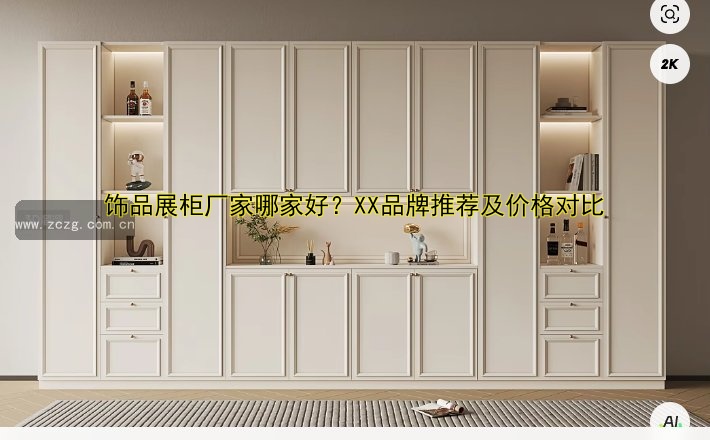 定制饰品展柜设计与选择指南