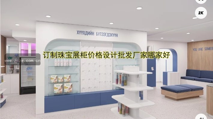 定做货架展柜哪家好?专业定制服务推荐