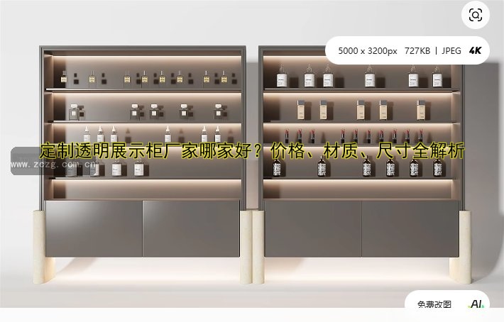 定制透明展示柜厂家哪家好？价格、材质、尺寸全解析