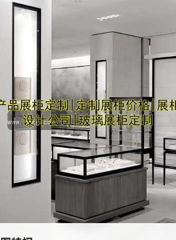 定制精品展柜 | 高端设计铝合金展柜，玻璃珠宝展示柜价格