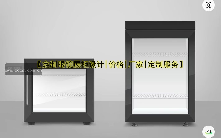 【定制眼镜展柜设计|价格|厂家|定制服务】