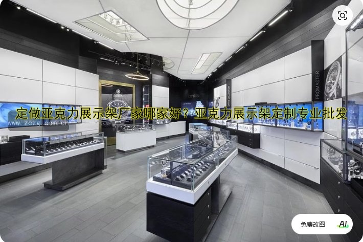 定做亚克力展示架厂家哪家好？亚克力展示架定制专业批发