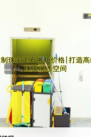 定制珠宝玉石展柜价格|打造高端珠宝展示空间