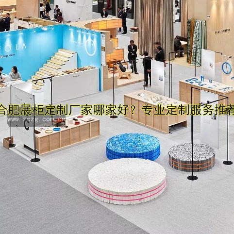 佛山定制展柜厂家哪家好？价格透明，品质保障！