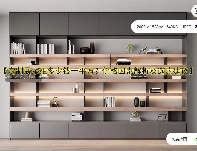 【高档展柜工厂】专业定制高档展柜，一站式服务，品质保障！