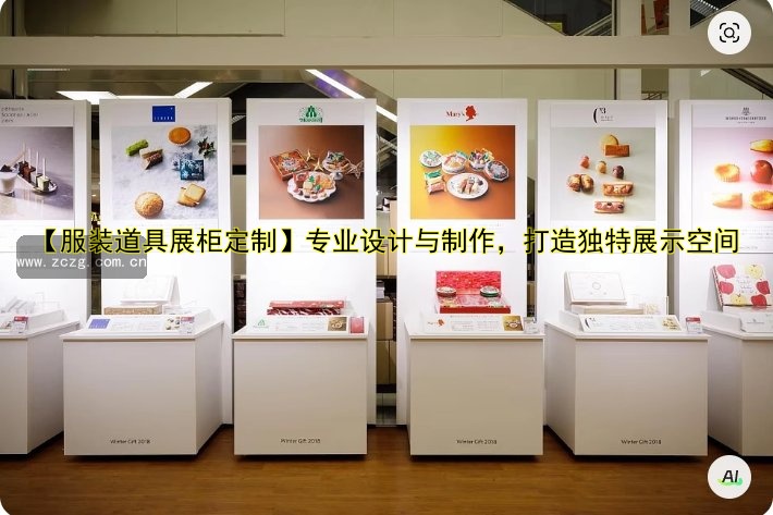 【服装道具展柜定制】专业设计与制作,打造独特展示空间