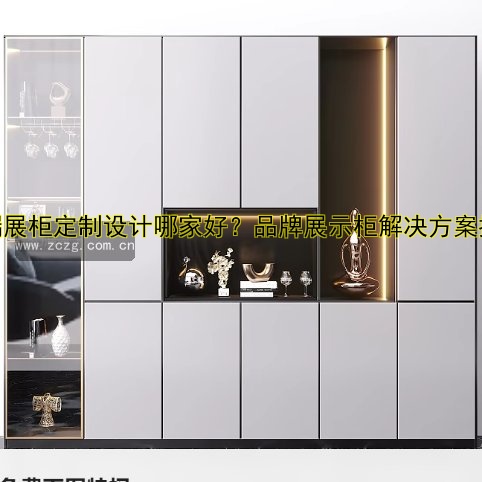 高端展柜定制设计哪家好？品牌展示柜解决方案推荐