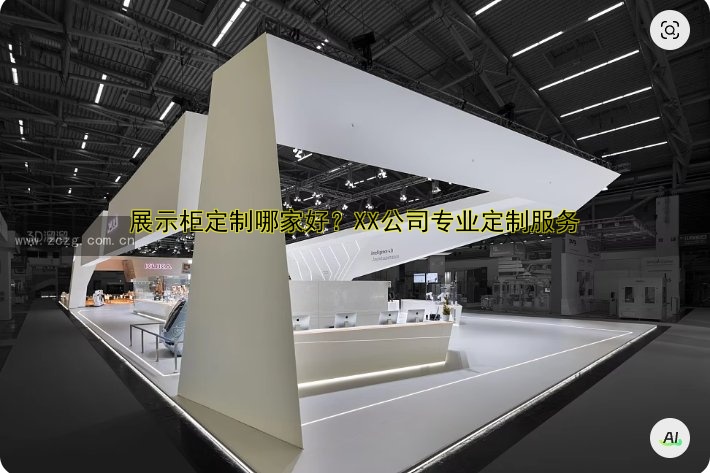 广西展柜定做价格、厂家、哪家好?一站式展柜定制服务!