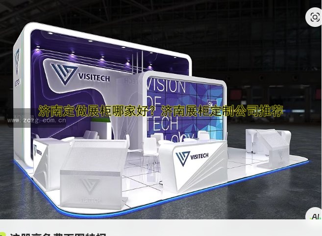 济南定做展柜哪家好？济南展柜定制公司推荐