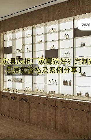 哪里可以做展柜？推荐[城市]专业展柜制作公司及价格