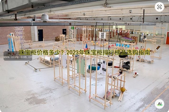 珠宝柜价格多少？2023年珠宝柜排行榜及选购指南