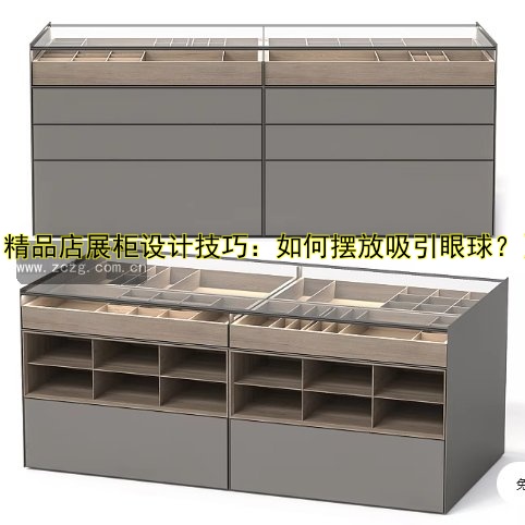 珠宝展柜展示柜定做：专业定制设计与批发服务