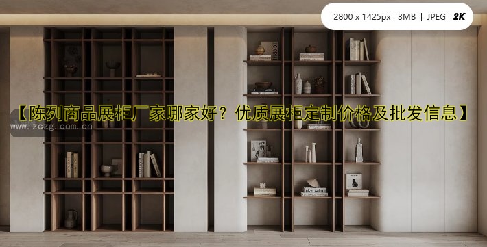 文物展柜厂家哪家好？定制文物展柜推荐及价格对比