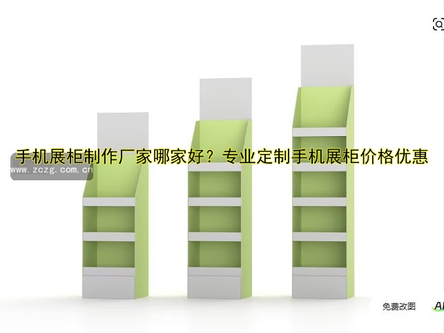 手机展柜制作厂家哪家好?专业定制手机展柜价格优惠