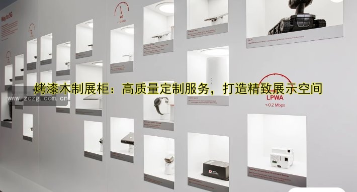深圳定做展柜哪家好?价格多少?专业定制公司推荐