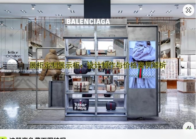 展柜定制展示柜:设计制作与价格案例解析