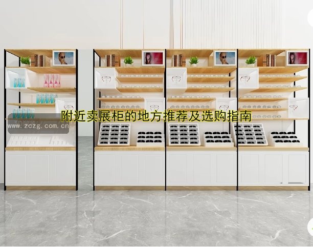 展柜直冷和风冷哪个好?优缺点对比及安装维护分析