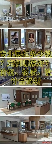 专业展柜多少钱?定制哪家好?价格、材质、设计全解析