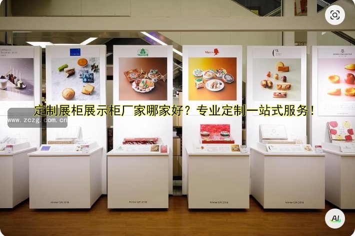 1. 不锈钢展柜定制厂家哪家好?价格透明、质量保障!
