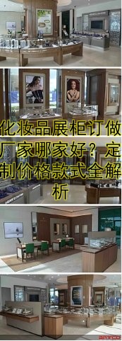1. 不锈钢展柜定制厂家哪家好?价格透明、质量保障!