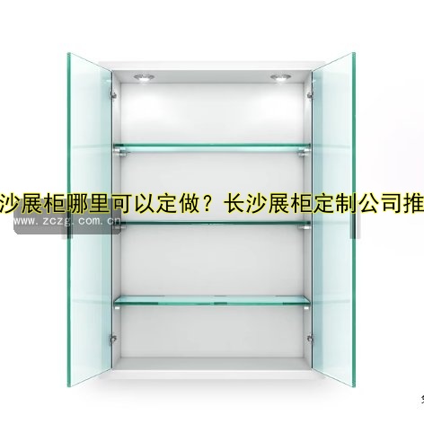 长沙展柜哪里可以定做？长沙展柜定制公司推荐