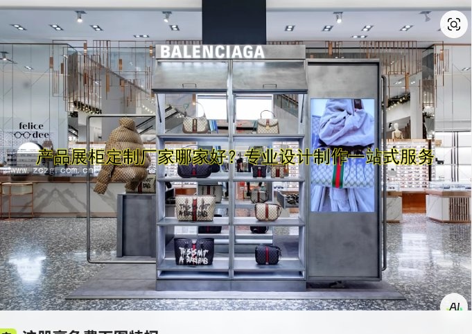 产品展柜定制厂家哪家好？专业设计制作一站式服务