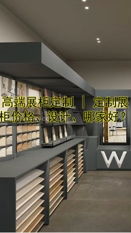 定做手机展柜多少钱？定制手机展柜哪家好？