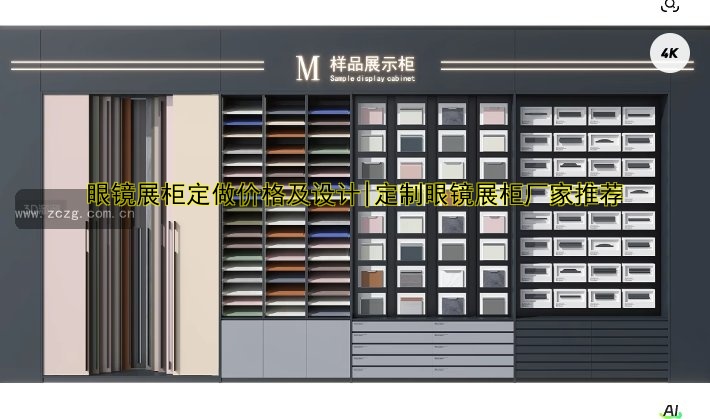 订做精品展柜价格定制设计安装服务