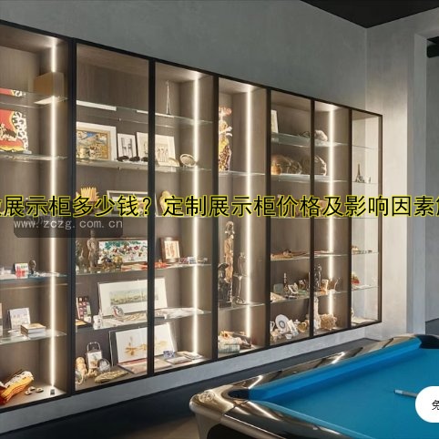 订做眼镜展柜厂家哪家好？专业定制一站式服务！
