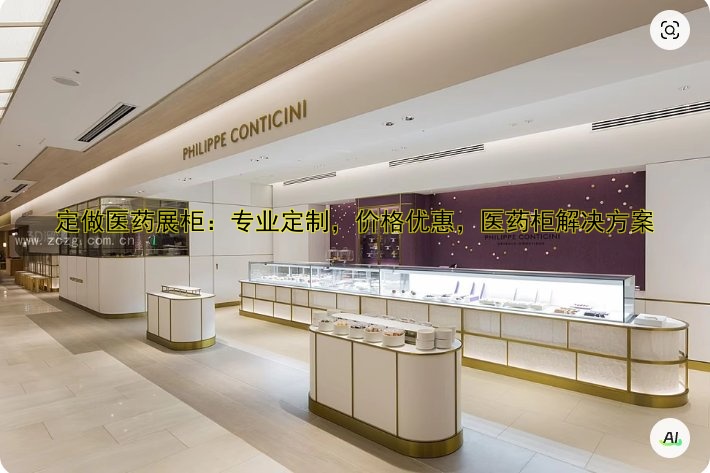 定做医药展柜：专业定制，价格优惠，医药柜解决方案
