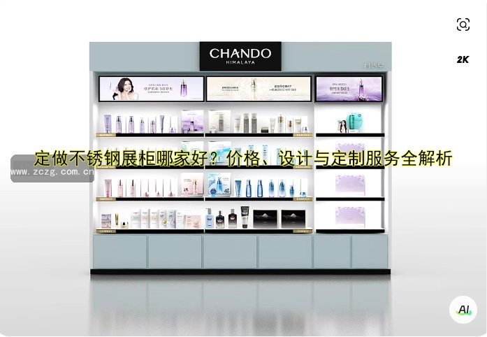 定做珠宝眼镜展柜 | 定制高端珠宝眼镜展示柜设计