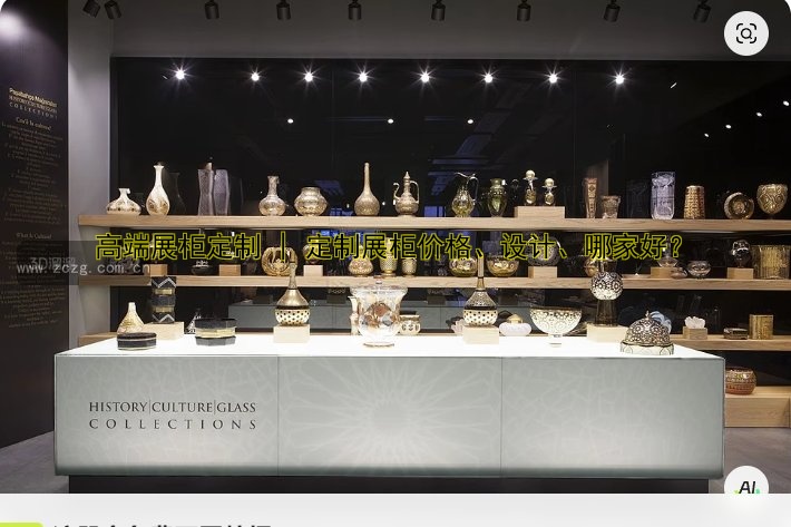 定制展柜生产厂家哪家好?专业定制展柜尺寸价格全解析