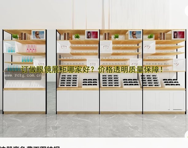 定做展柜制作厂家哪家好？专业定制推荐