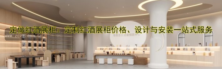 高端眼镜展柜定制厂家推荐 | 专业定制高端眼镜展柜哪家好