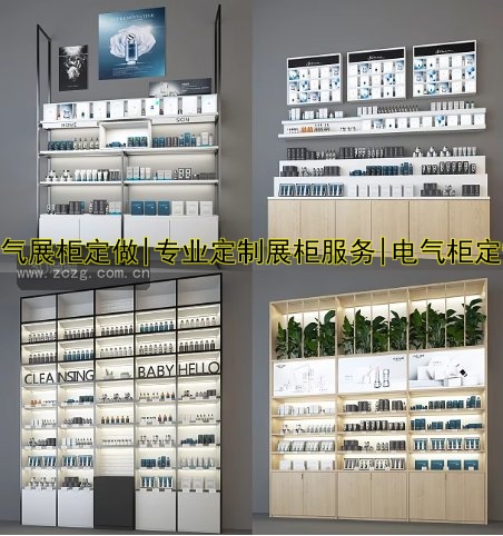 化妆品展柜定制多少钱？价格表+哪家好+多少钱一平方