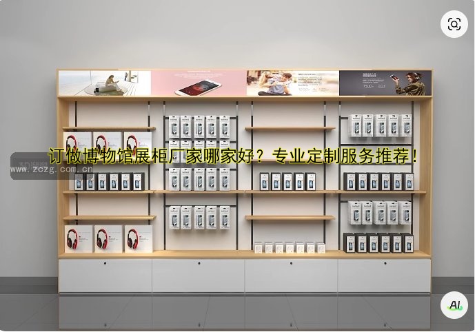 烤漆展柜多少钱一平米？价格表及影响价格的因素解析