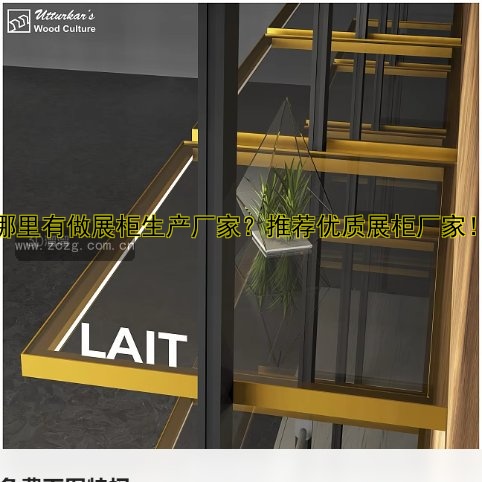 哪里有做展柜生产厂家?推荐优质展柜厂家!