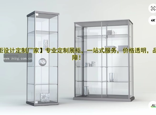 【展柜设计定制厂家】专业定制展柜，一站式服务，价格透明，品质保障！