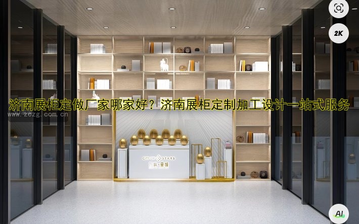 展柜定做厂家哪家好？定制展柜价格透明，厂家直销更放心
