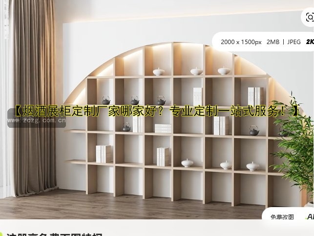 展柜定做厂哪家好？专业定制服务推荐！