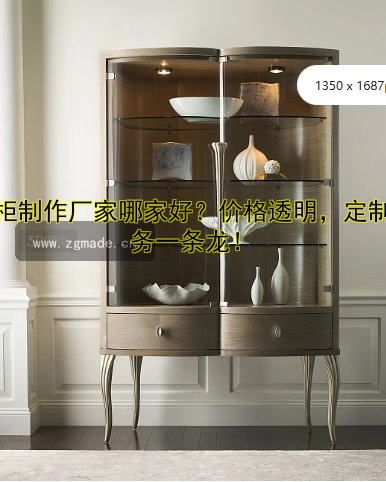 展柜制作厂家哪家好?价格透明,定制服务一条龙!