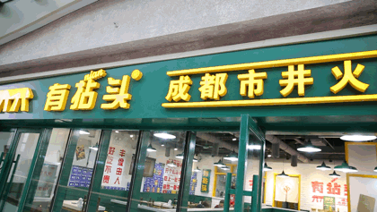 这是一篇网红火锅店设计合集，你都去过哪一家？「网红火锅店文案」